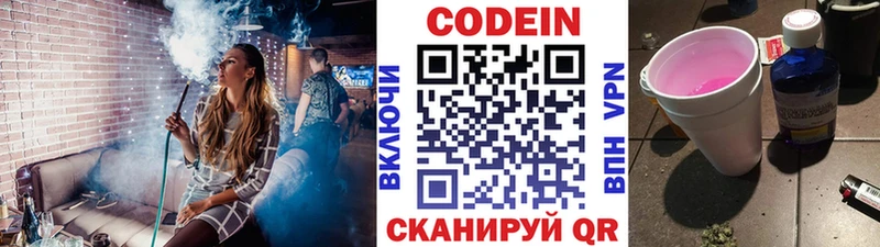 хочу наркоту  Заинск  Codein Purple Drank 